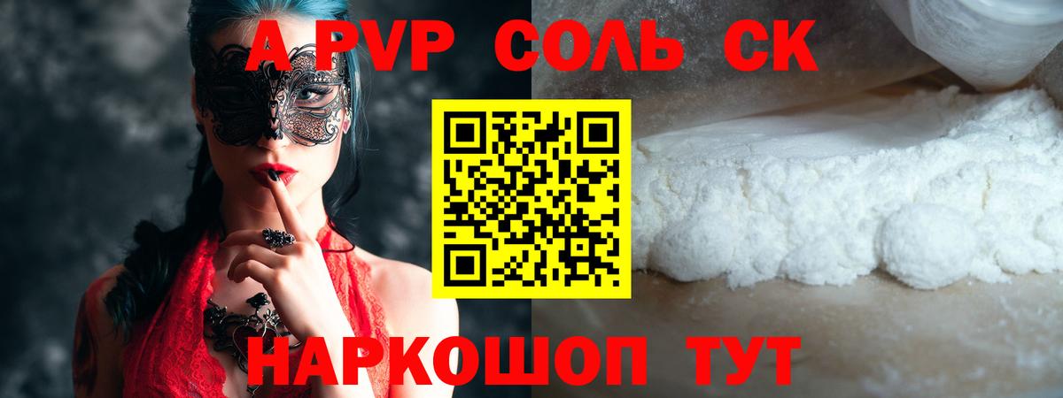 Альфа ПВП Crystall  Alpha-PVP кристаллы  Вход с VPN  Маркс 