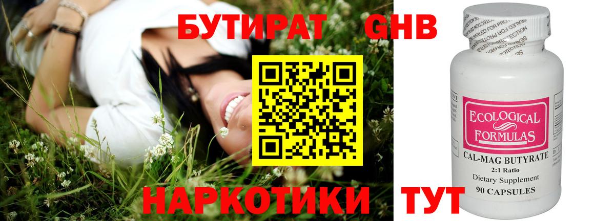 Маркс  БУТИРАТ  Вход с VPN  БУТИРАТ бутандиол 
