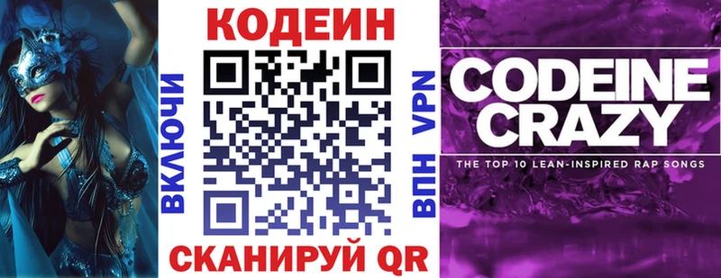 Кодеиновый сироп Lean Purple Drank  Маркс 