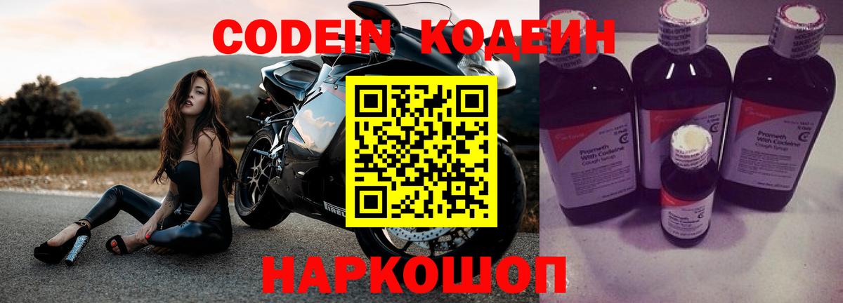 Маркс  Кодеин напиток Lean (лин)  Вход с VPN  Кодеин Purple Drank 